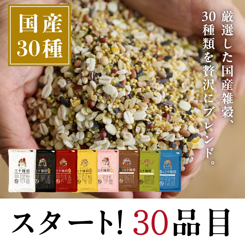 三十雑穀レシピ本&三十雑穀(白、黒)セットサムネイル01