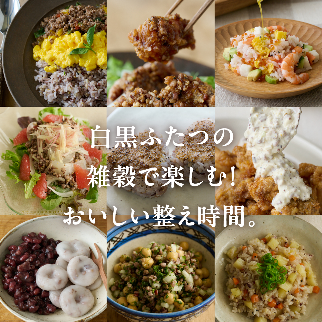 三十雑穀レシピ本&三十雑穀(白、黒)セットサムネイル01