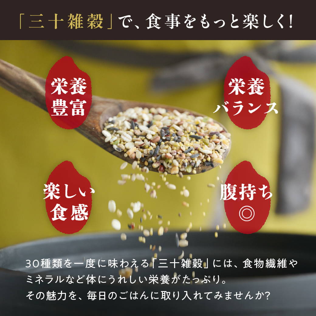 三十雑穀レシピ本&三十雑穀(白、黒)セットサムネイル01