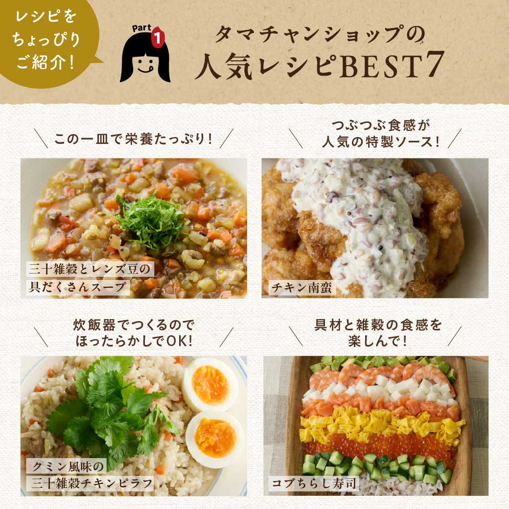 三十雑穀レシピ本&三十雑穀(白、黒)セットサムネイル01