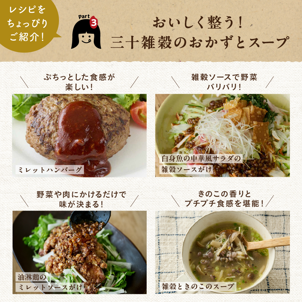 三十雑穀レシピ本&三十雑穀(白、黒)セットサムネイル01