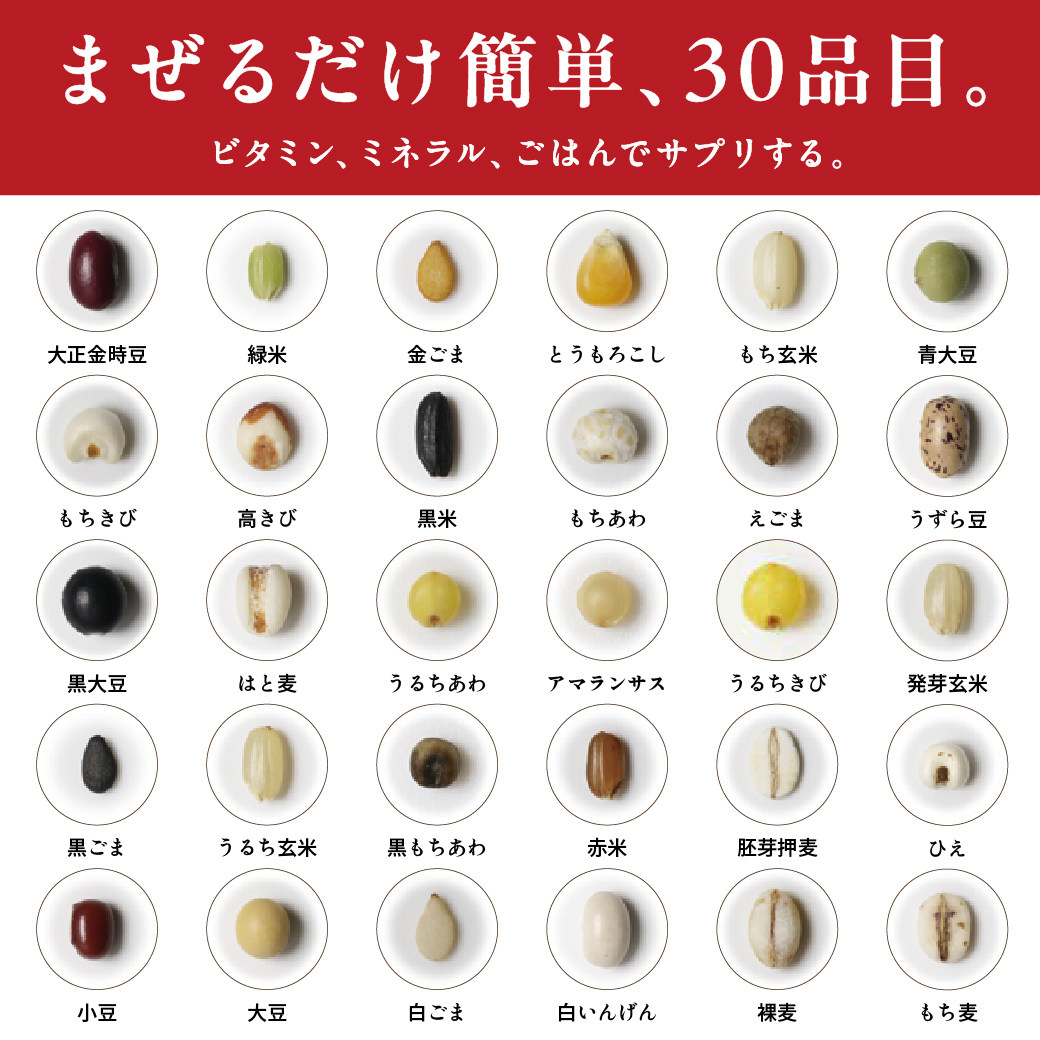 三十雑穀レシピ本&三十雑穀(白、黒)セットサムネイル01