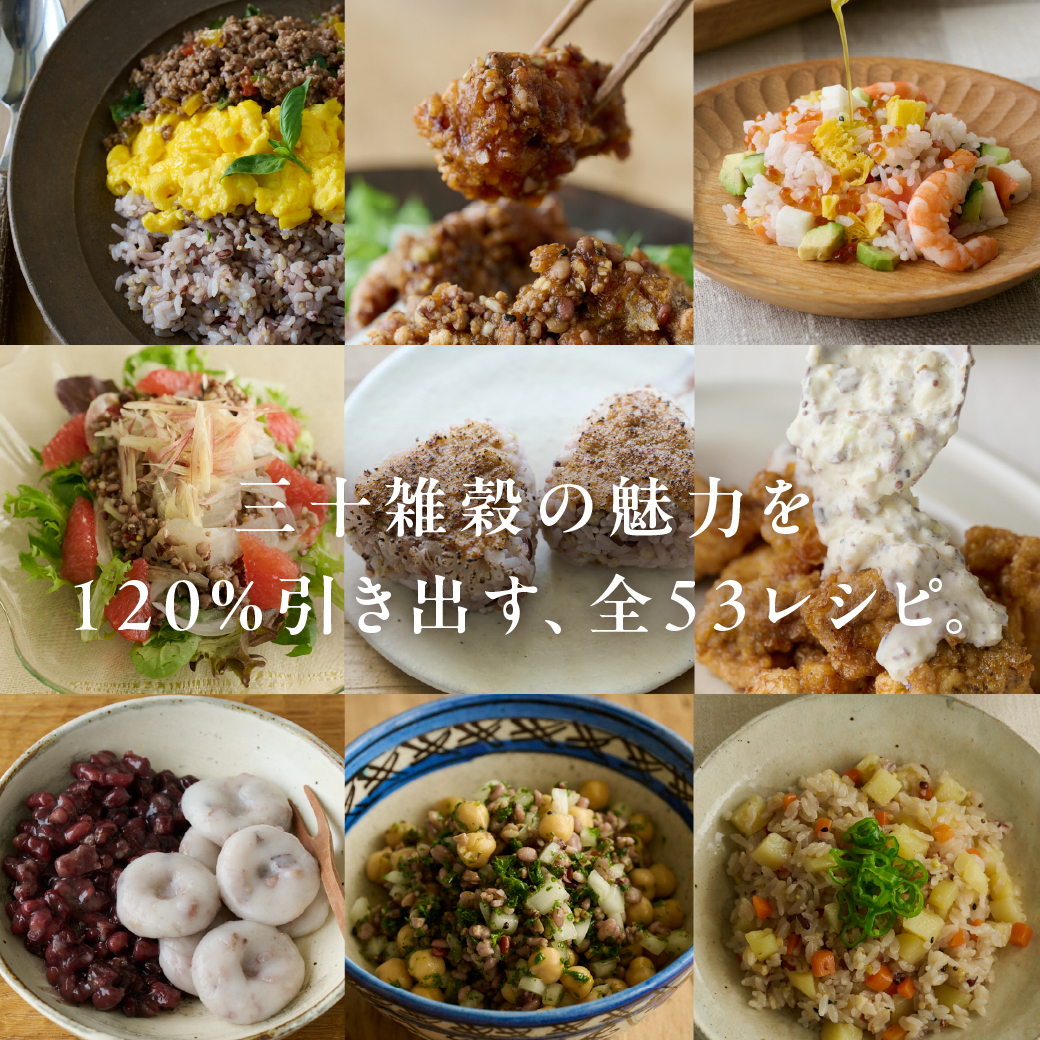 三十雑穀レシピ本サムネイル01