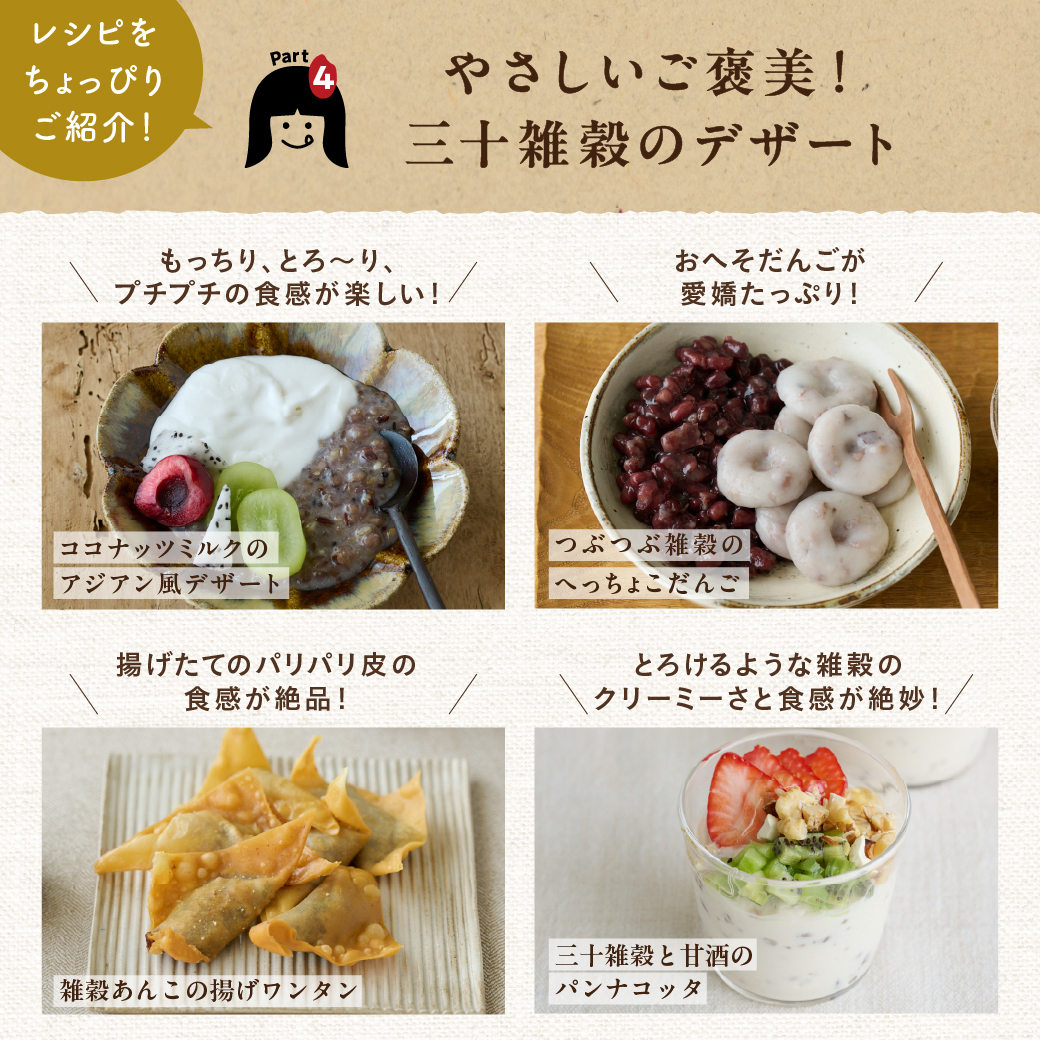 三十雑穀レシピ本サムネイル01
