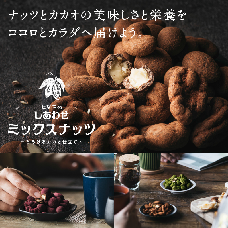 とろけるしあわせチョコレート4種セット(カカオ仕立て、宇治抹茶カカオ仕立て、ベリーベリーベリーショコラ、和風きなこショコラ)サムネイル01