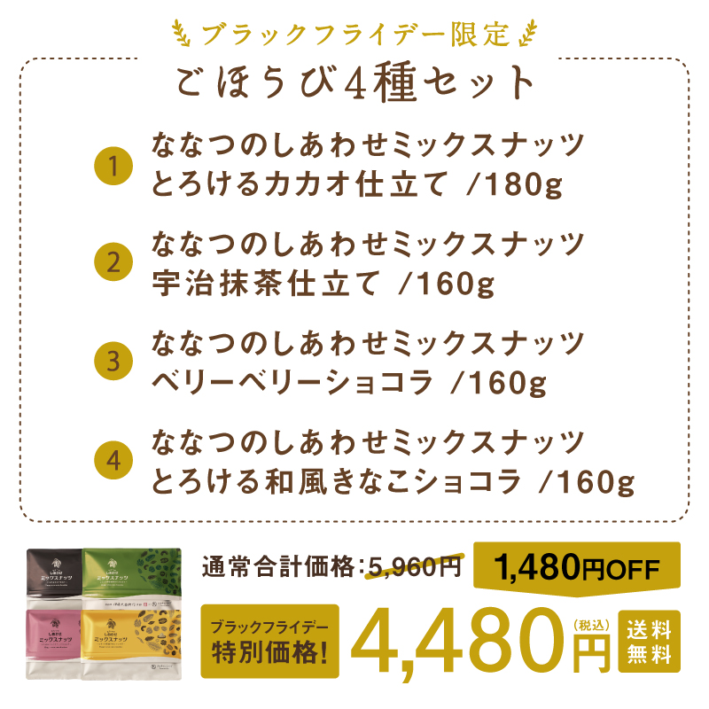 とろけるしあわせチョコレート4種セット(カカオ仕立て、宇治抹茶カカオ仕立て、ベリーベリーベリーショコラ、和風きなこショコラ)サムネイル01