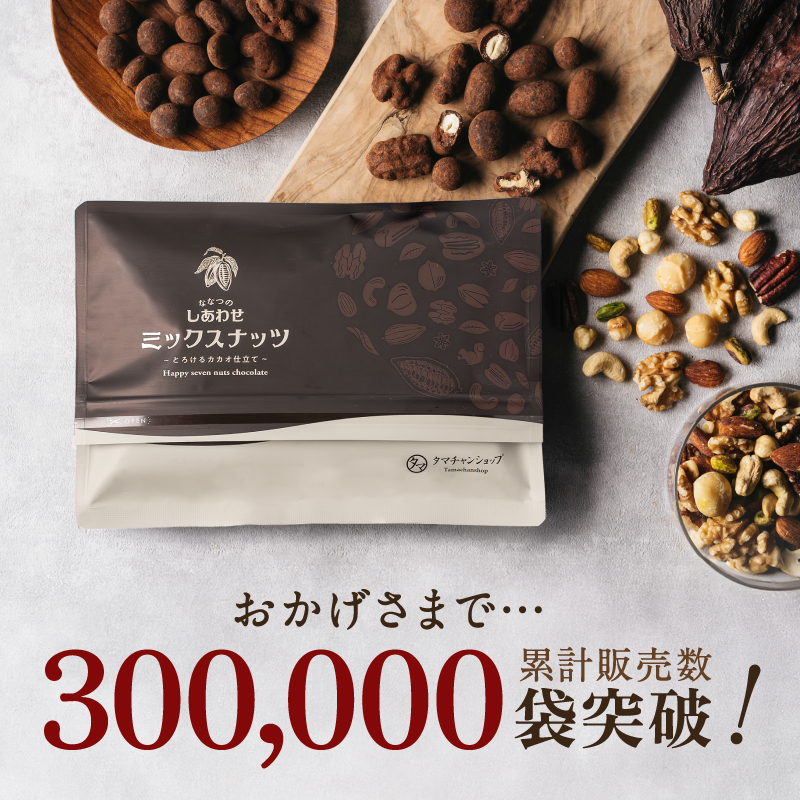 とろけるしあわせチョコレート4種セット(カカオ仕立て、宇治抹茶カカオ仕立て、ベリーベリーベリーショコラ、和風きなこショコラ)サムネイル01