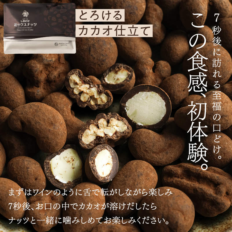 とろけるしあわせチョコレート4種セット(カカオ仕立て、宇治抹茶カカオ仕立て、ベリーベリーベリーショコラ、和風きなこショコラ)サムネイル01