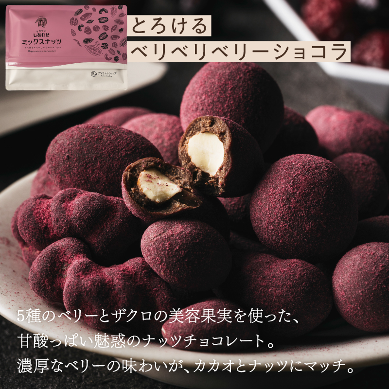 とろけるしあわせチョコレート4種セット(カカオ仕立て、宇治抹茶カカオ仕立て、ベリーベリーベリーショコラ、和風きなこショコラ)サムネイル01