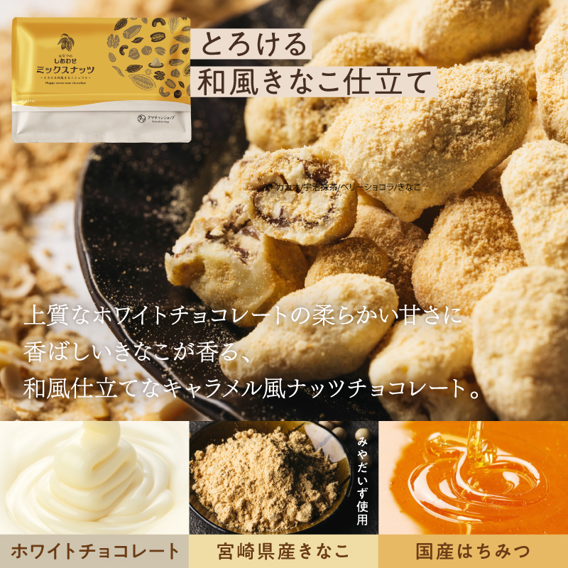 とろけるしあわせチョコレート4種セット(カカオ仕立て、宇治抹茶カカオ仕立て、ベリーベリーベリーショコラ、和風きなこショコラ)サムネイル01