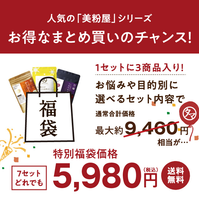 美粉屋福袋サムネイル01