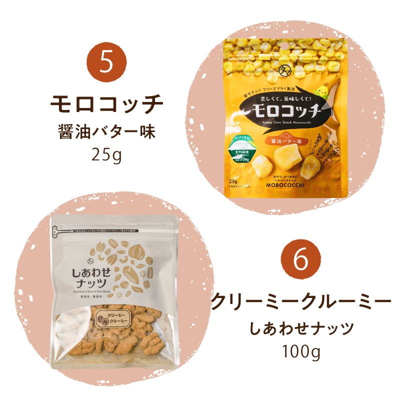 冬のおすすめ健康おやつセットサムネイル01