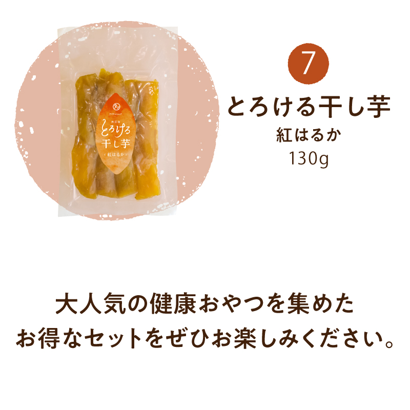 冬のおすすめ健康おやつセットサムネイル01