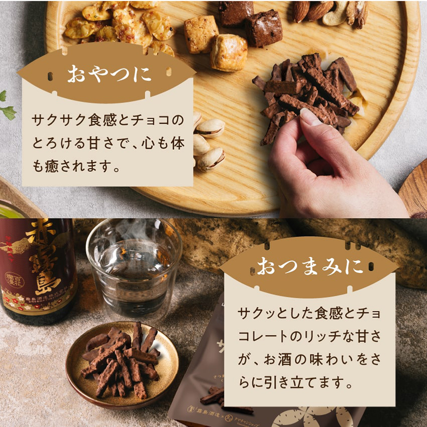 サクまいも(ショコラ)サムネイル01