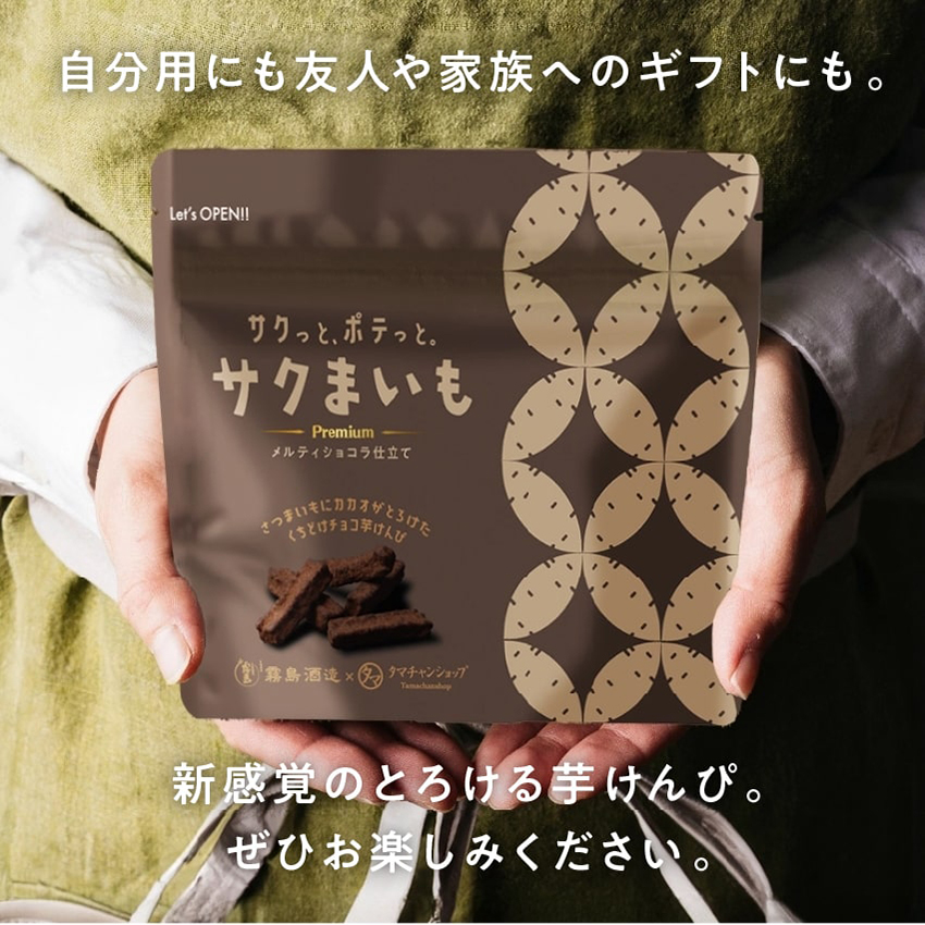 サクまいも(ショコラ)サムネイル01