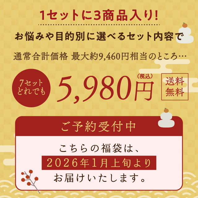 美粉屋福袋サムネイル01