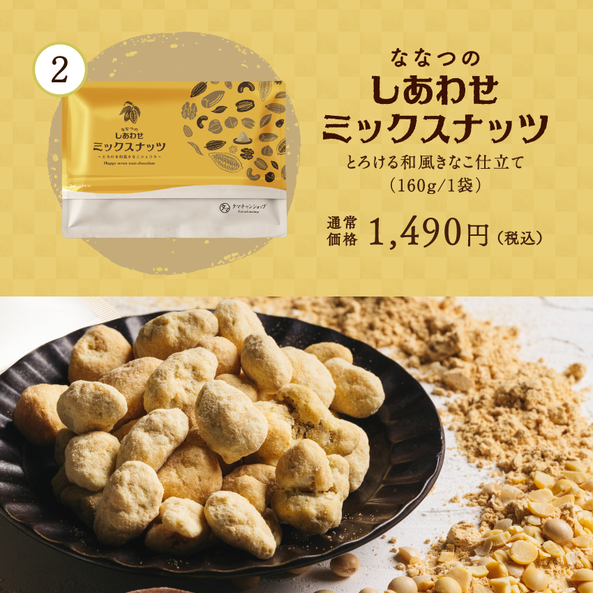 しあわせのとろけるチョコレート福袋サムネイル01