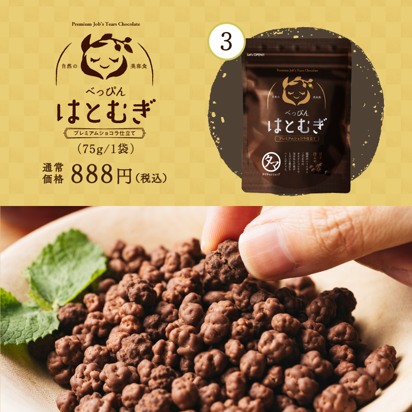 しあわせのとろけるチョコレート福袋サムネイル01