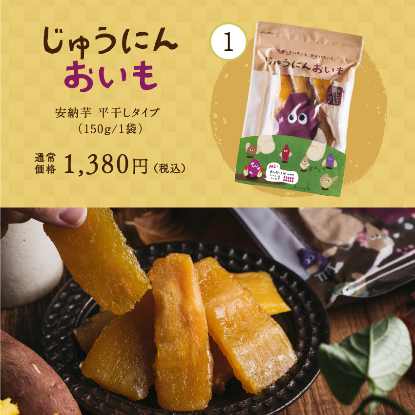 絶品おいももりもり福袋 | タマチャンショップ 公式オンラインストア