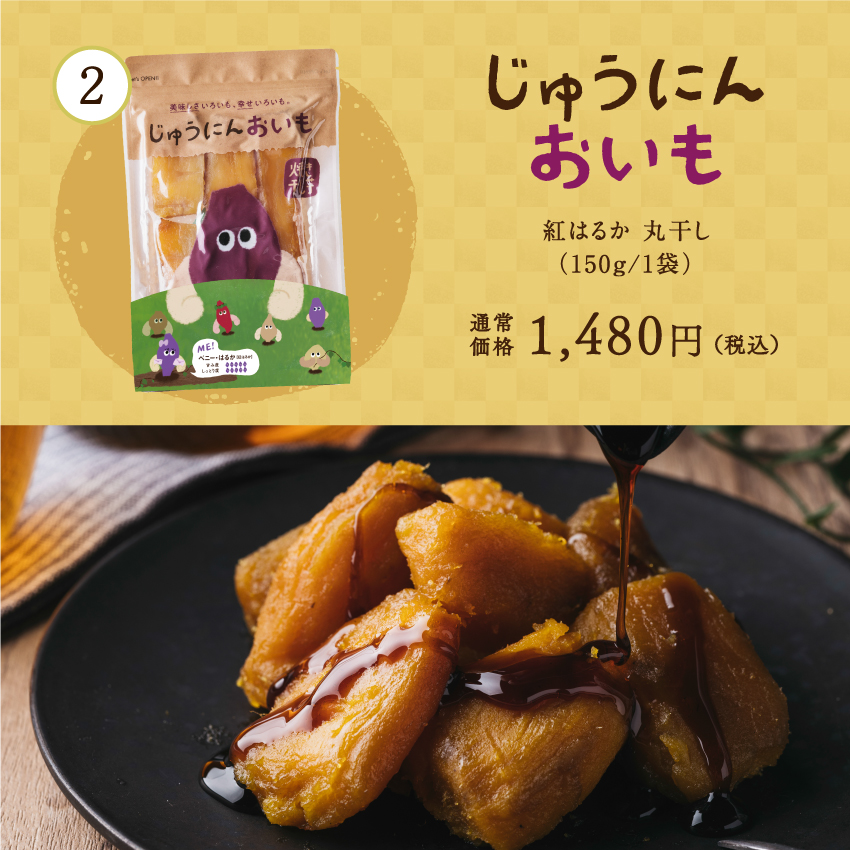 絶品おいももりもり福袋 | タマチャンショップ 公式オンラインストア