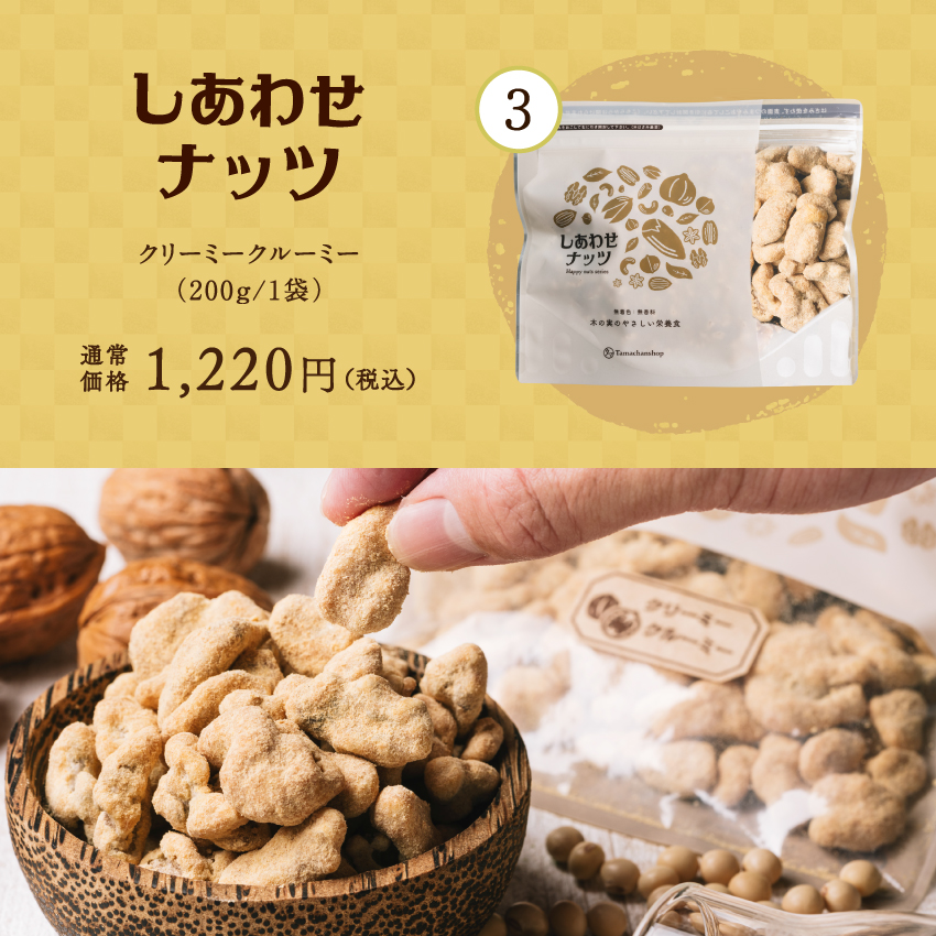しあわせナッツごろごろ福袋サムネイル01