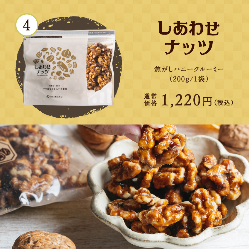 しあわせナッツごろごろ福袋サムネイル01