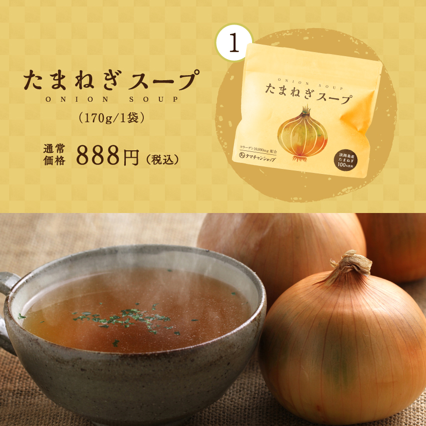 ぽかぽかスープ福袋サムネイル01