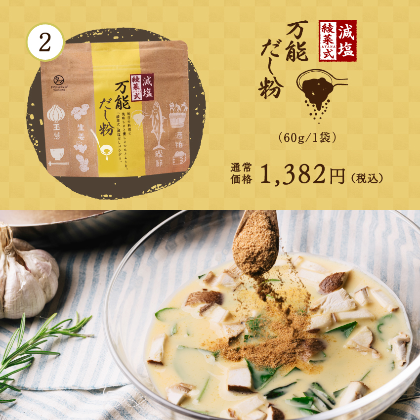 ぽかぽかスープ福袋サムネイル01