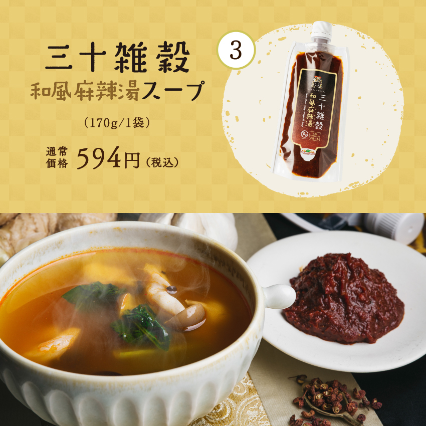 ぽかぽかスープ福袋サムネイル01