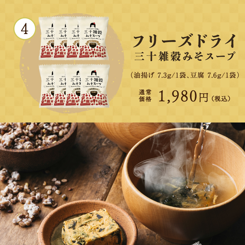 ぽかぽかスープ福袋サムネイル01