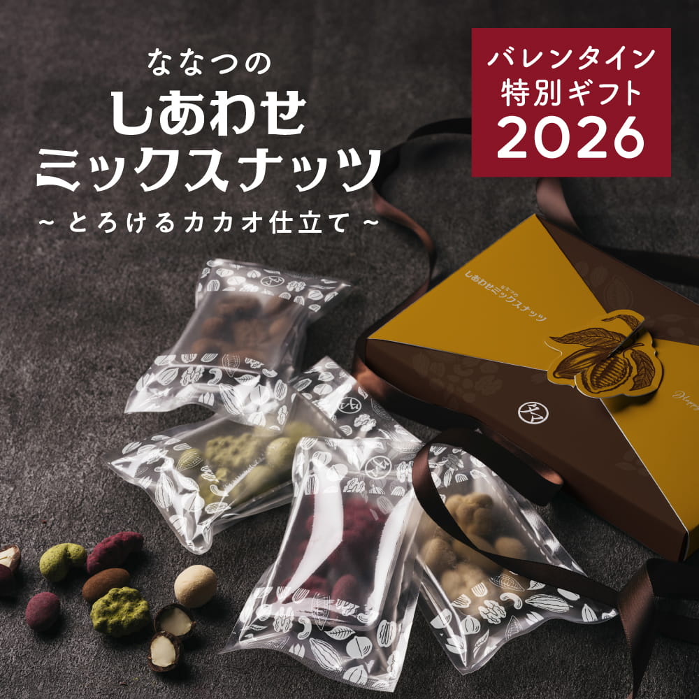 バレンタイン限定ナッツチョコレートサムネイル01