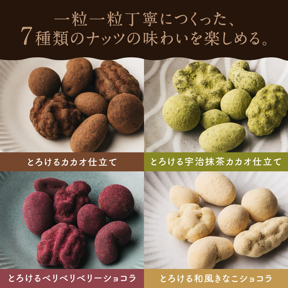 バレンタイン限定ナッツチョコレートサムネイル01