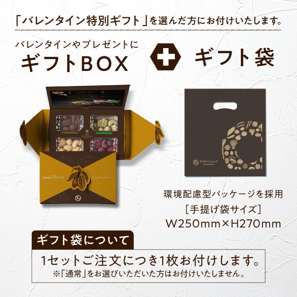 バレンタイン限定ナッツチョコレートサムネイル01