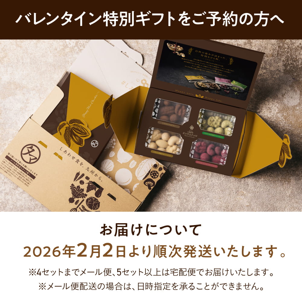 バレンタイン限定ナッツチョコレートサムネイル01