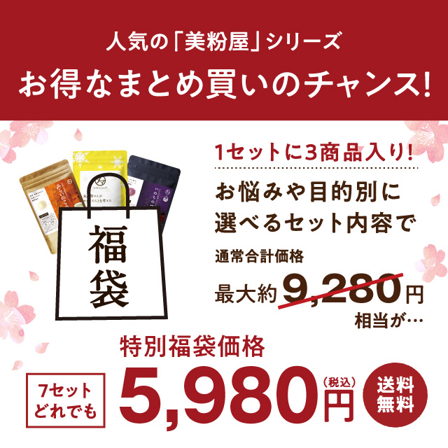 美粉屋福袋サムネイル01