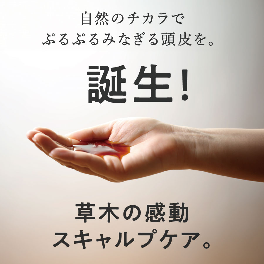 Kusakiスキャルプシャンプーサムネイル01