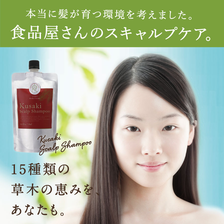 Kusakiスキャルプシャンプーサムネイル01
