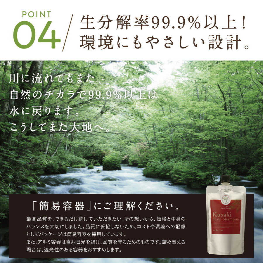 Kusakiスキャルプシャンプーサムネイル01