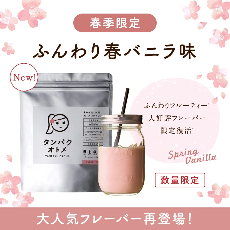 タンパクオトメサムネイル01