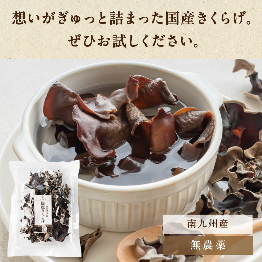 黒乾燥きくらげ40g×2袋サムネイル01