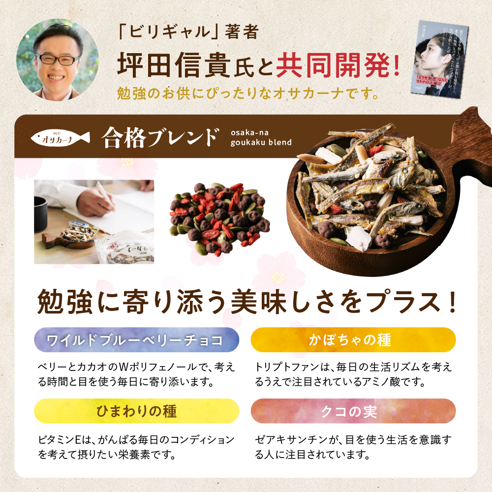 OH!オサカーナサムネイル01