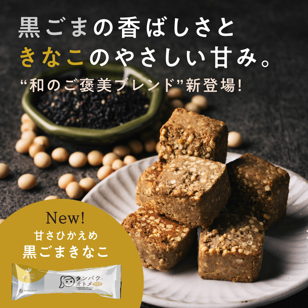 タンパクオトメキューブサムネイル01