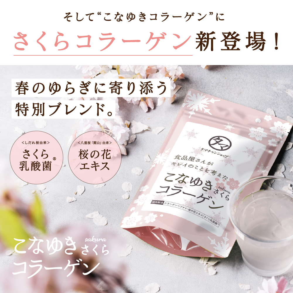 こなゆきコラーゲンサムネイル01