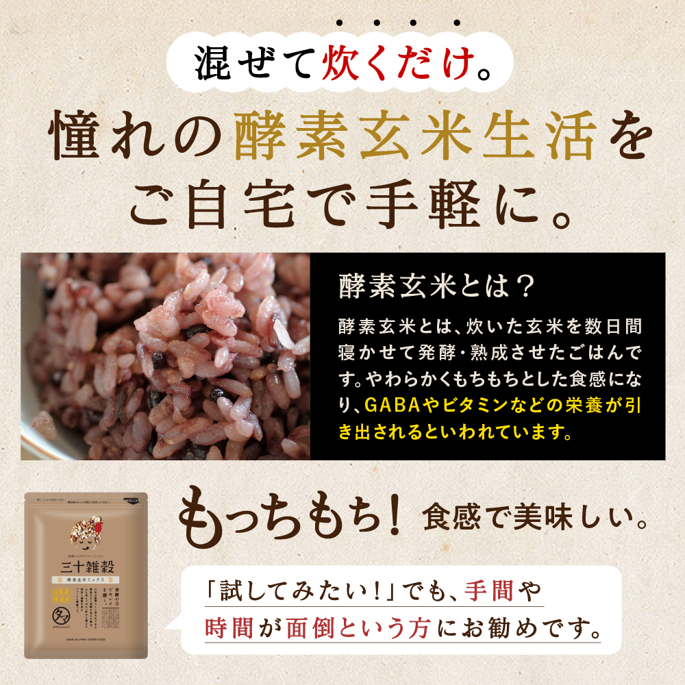 三十雑穀サムネイル01