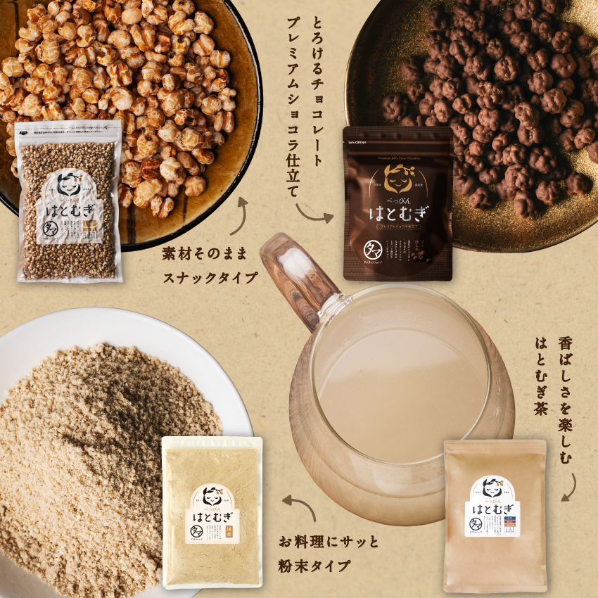 べっぴんはとむぎプレミアムショコラ仕立てサムネイル01