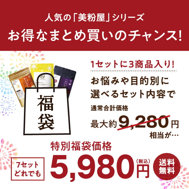 美粉屋福袋サムネイル01