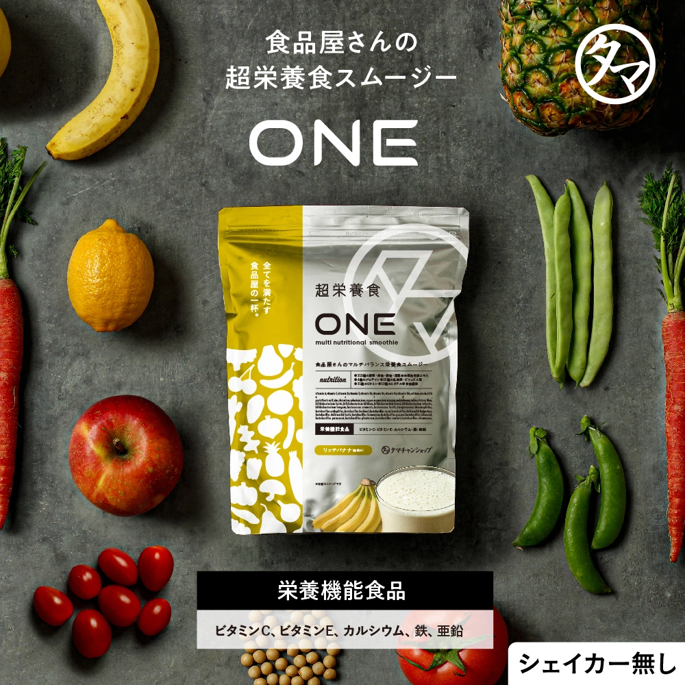 超栄養食ONE（シェイカー無し）サムネイル01