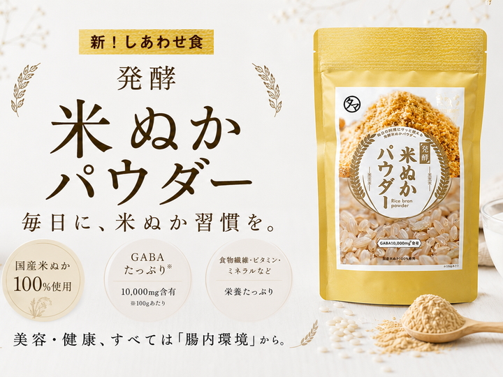 米糠