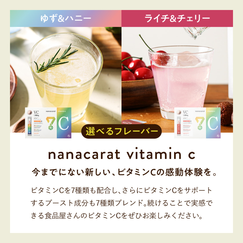 ナナカラットビタミンC（選べる）＆コラーゲンサムネイル01