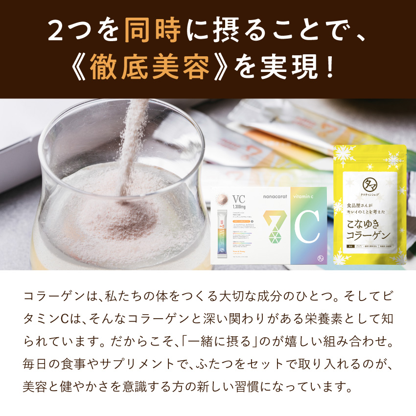 ナナカラットビタミンC（選べる）＆コラーゲンサムネイル01